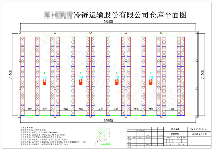 冷鏈運(yùn)輸公司倉(cāng)庫(kù)規(guī)劃方案